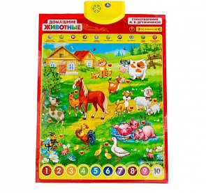 Говорящий плакат Домашние животные (Умка, T8925R-1 30sim)